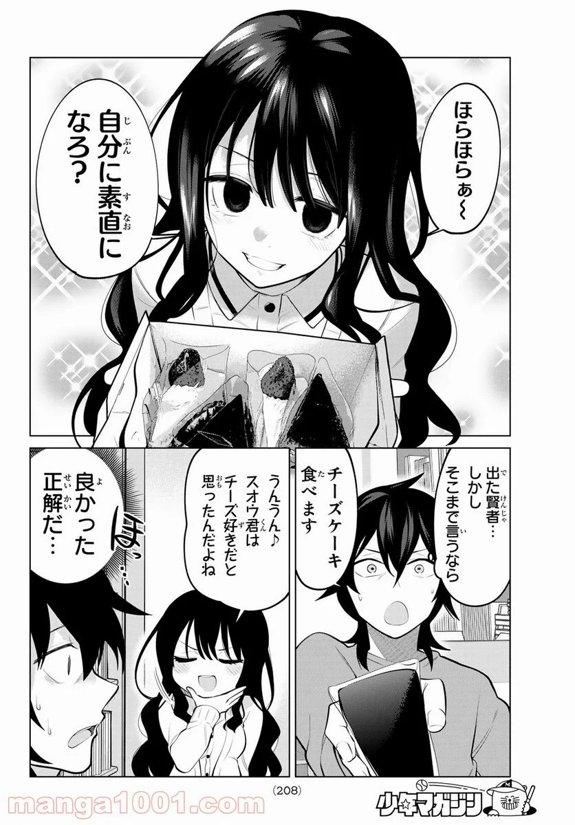 賢者が仲間になった！ - 第8話 - Page 6