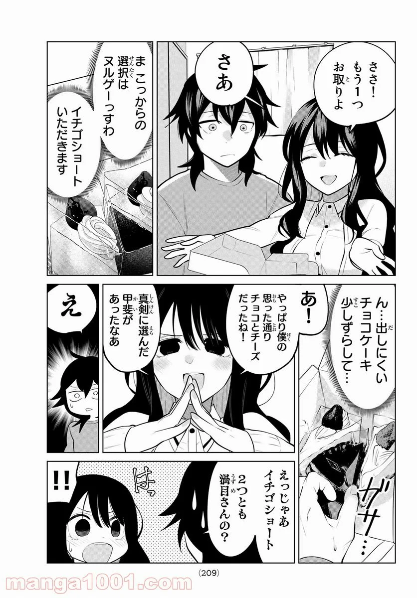 賢者が仲間になった！ - 第8話 - Page 7