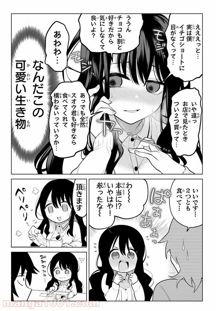 賢者が仲間になった！ - 第8話 - Page 8