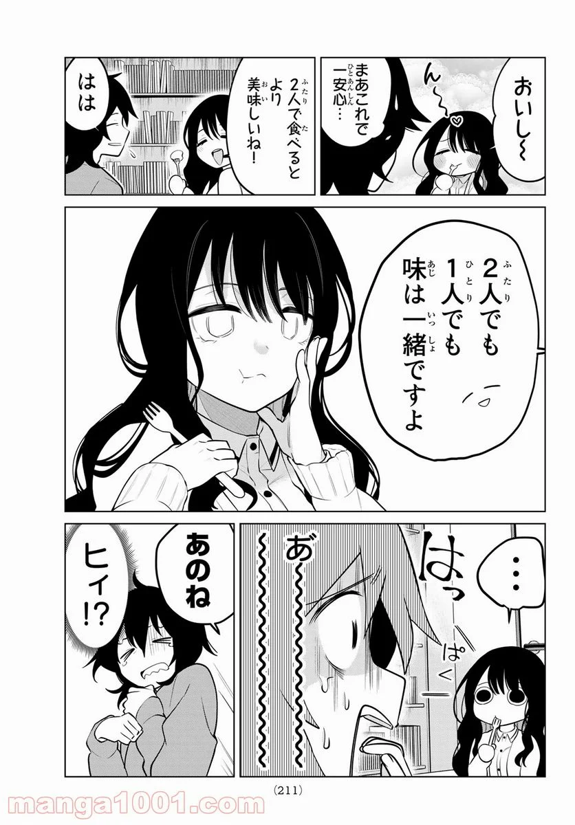 賢者が仲間になった！ - 第8話 - Page 9