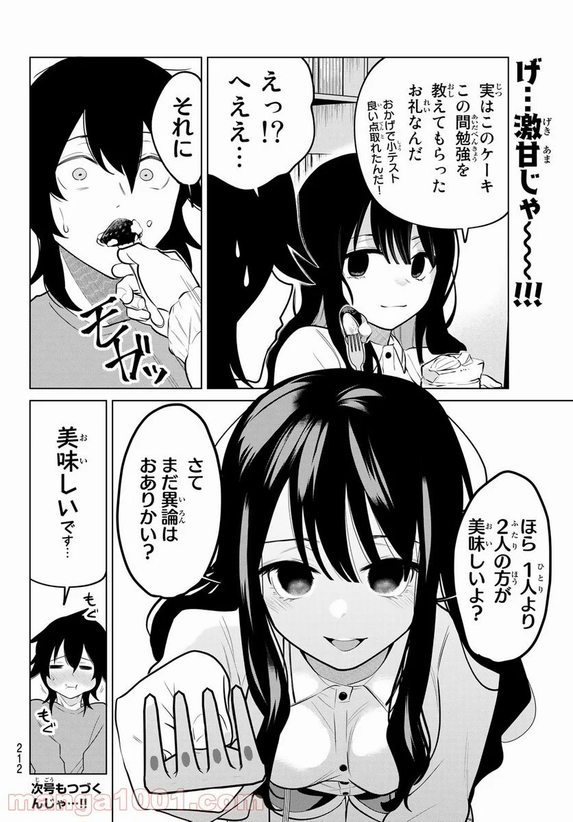 賢者が仲間になった！ - 第8話 - Page 10