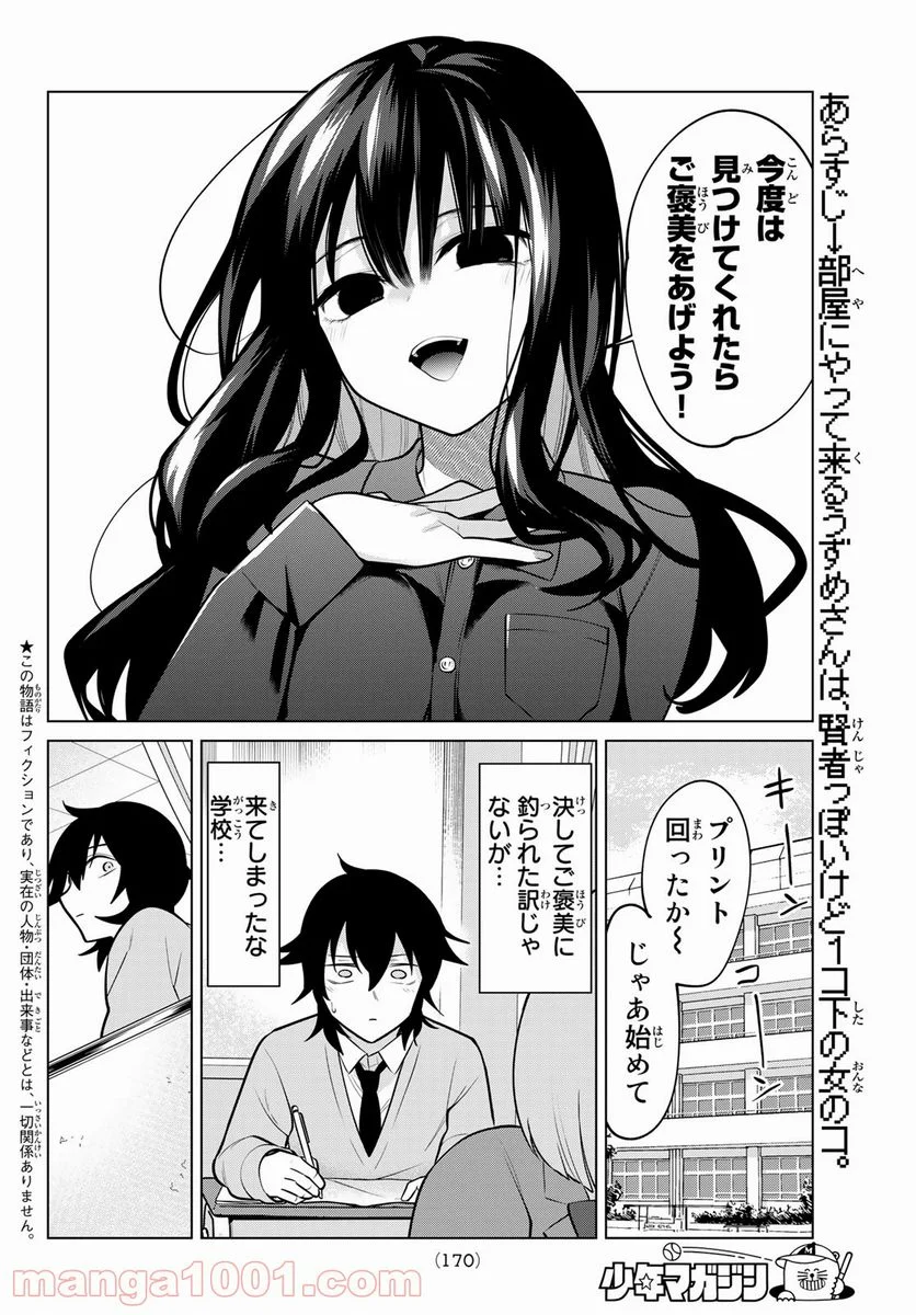 賢者が仲間になった！ - 第9話 - Page 2