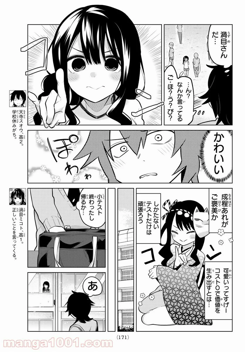 賢者が仲間になった！ - 第9話 - Page 3