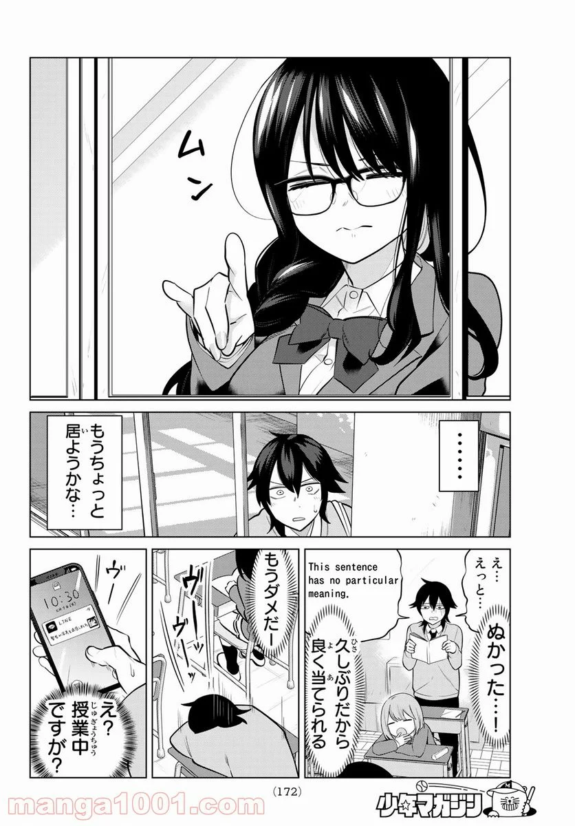 賢者が仲間になった！ - 第9話 - Page 4