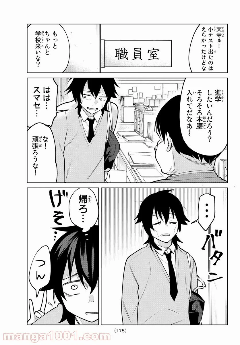 賢者が仲間になった！ - 第9話 - Page 7