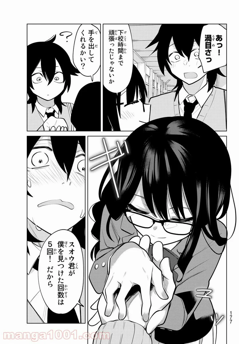 賢者が仲間になった！ - 第9話 - Page 9