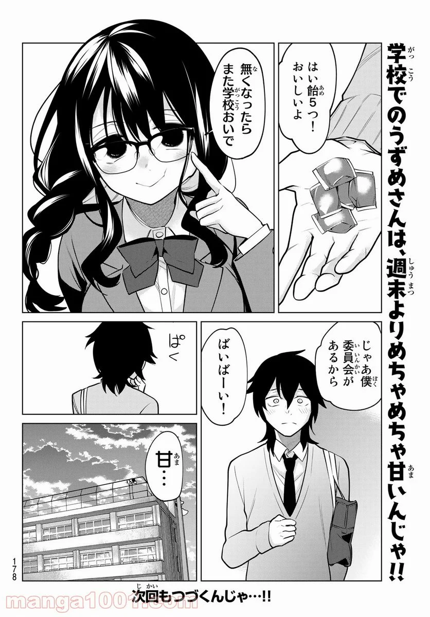 賢者が仲間になった！ - 第9話 - Page 10