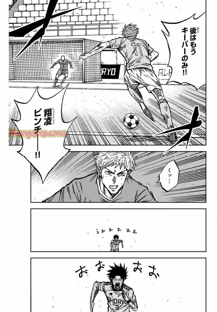 蒼く染めろ - 第141話 - Page 5