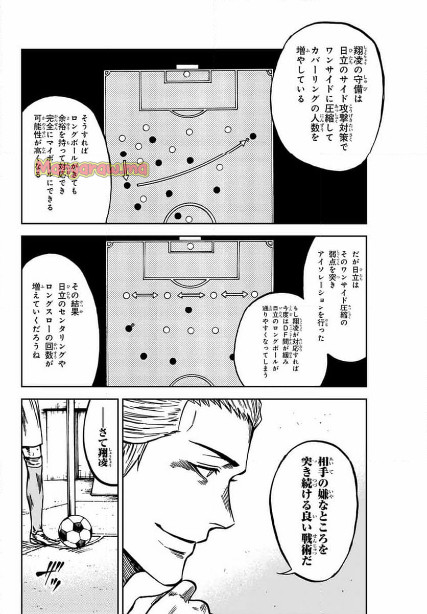 蒼く染めろ - 第141話 - Page 8