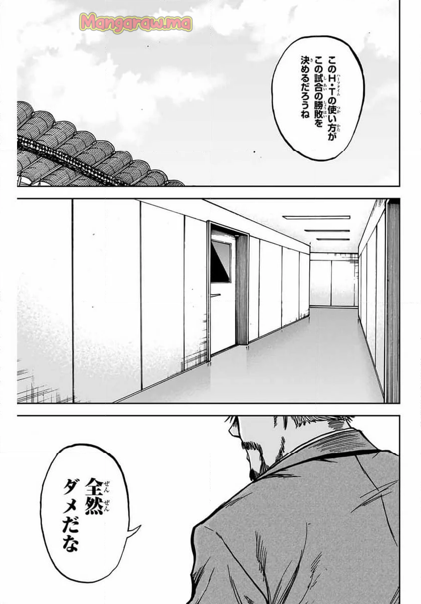 蒼く染めろ - 第144話 - Page 3