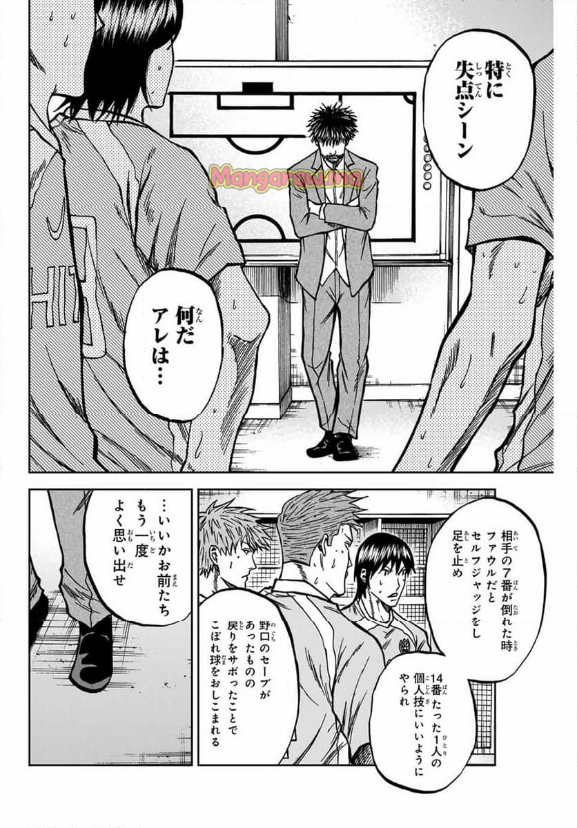 蒼く染めろ - 第144話 - Page 4