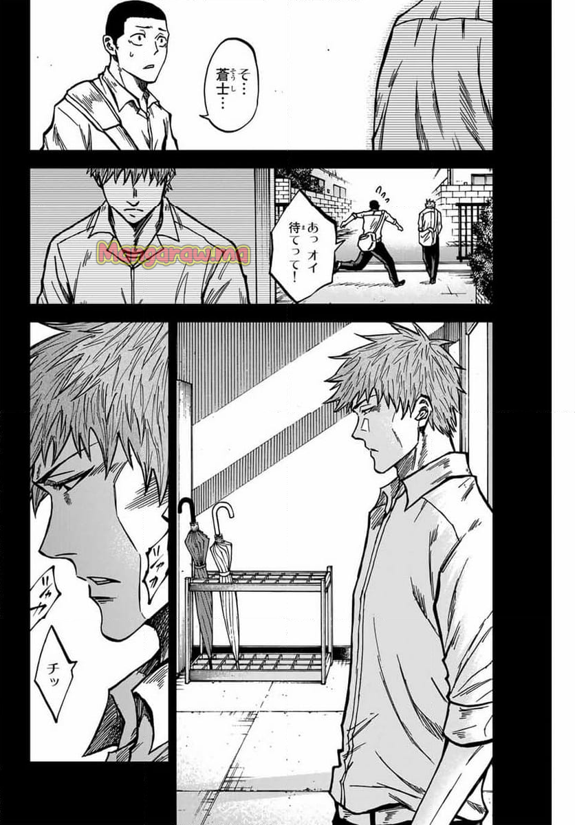 蒼く染めろ - 第146話 - Page 2