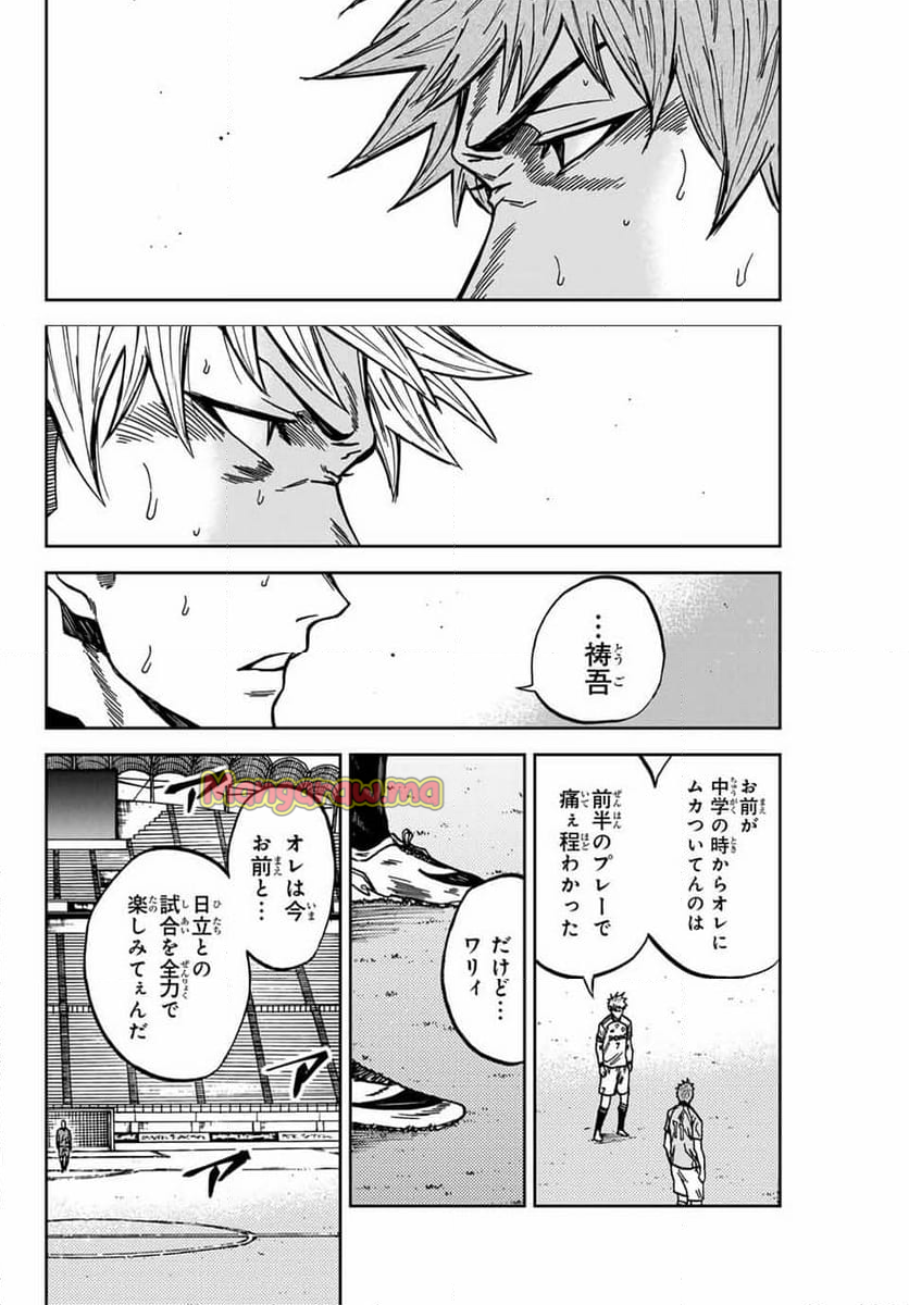 蒼く染めろ - 第146話 - Page 4