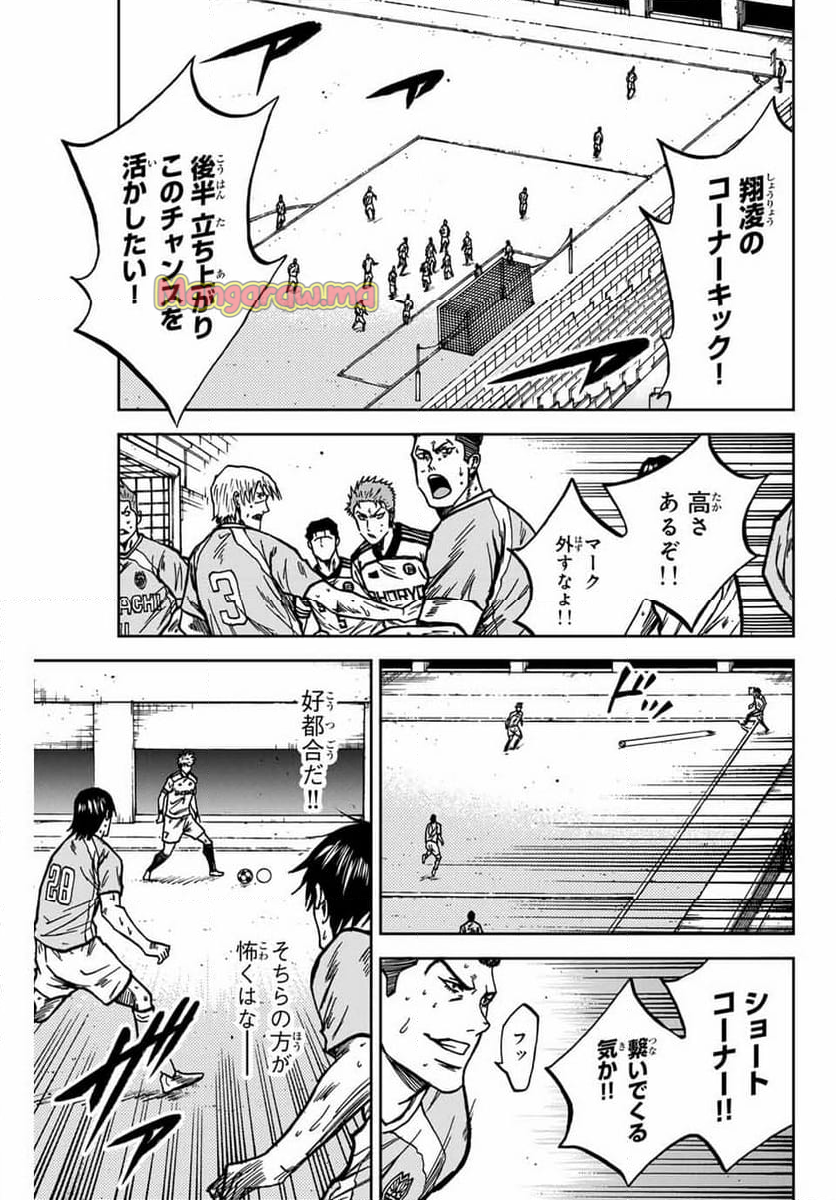 蒼く染めろ - 第146話 - Page 9