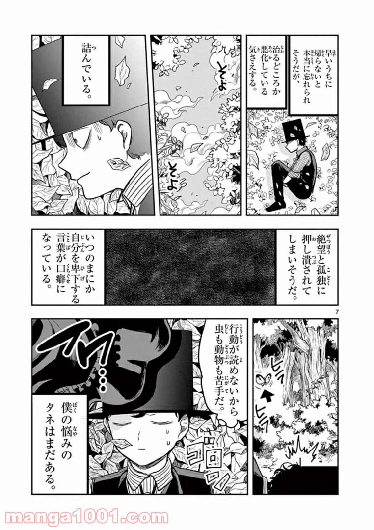 死神坊ちゃんと黒メイド - 第1話 - Page 7