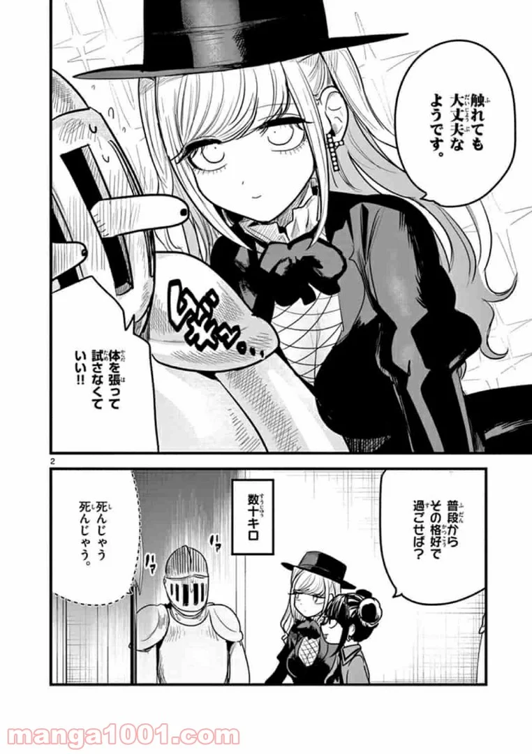 死神坊ちゃんと黒メイド - 第178話 - Page 2