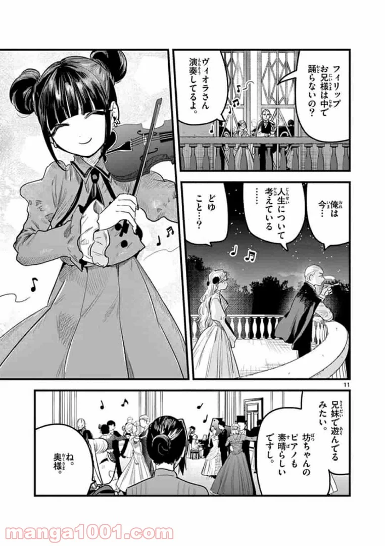 死神坊ちゃんと黒メイド - 第178話 - Page 11