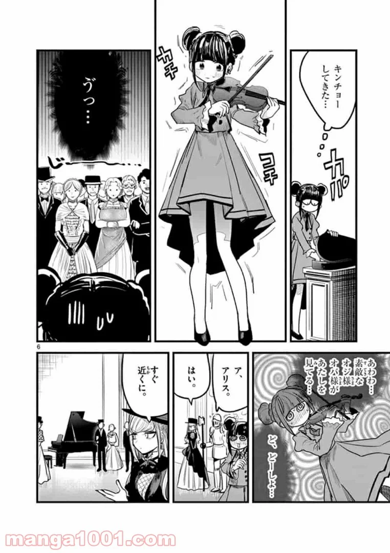 死神坊ちゃんと黒メイド - 第178話 - Page 6