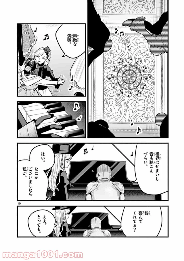 死神坊ちゃんと黒メイド - 第178話 - Page 10