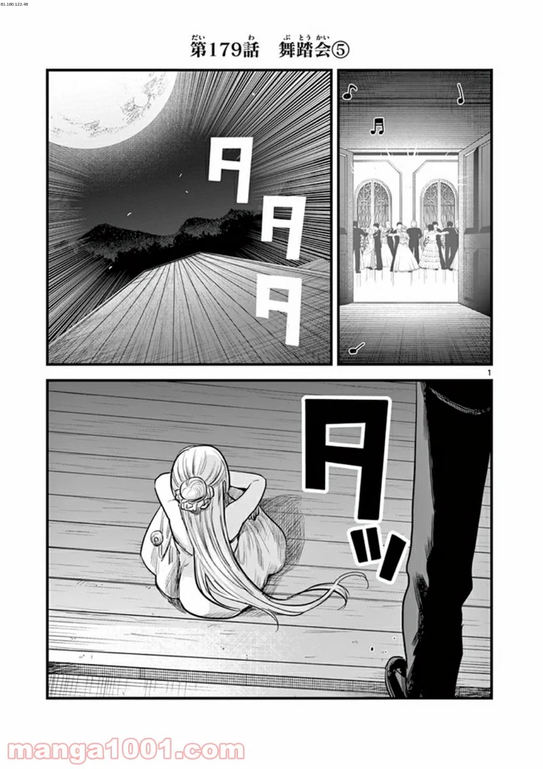 死神坊ちゃんと黒メイド - 第179話 - Page 1