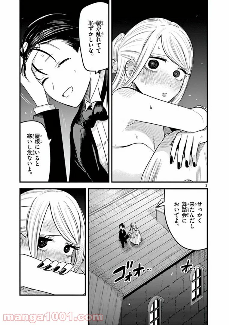 死神坊ちゃんと黒メイド - 第179話 - Page 3