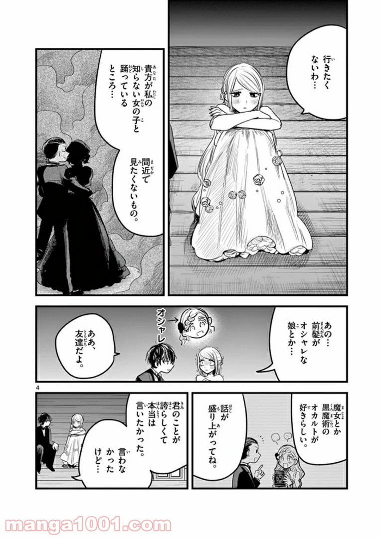 死神坊ちゃんと黒メイド - 第179話 - Page 4