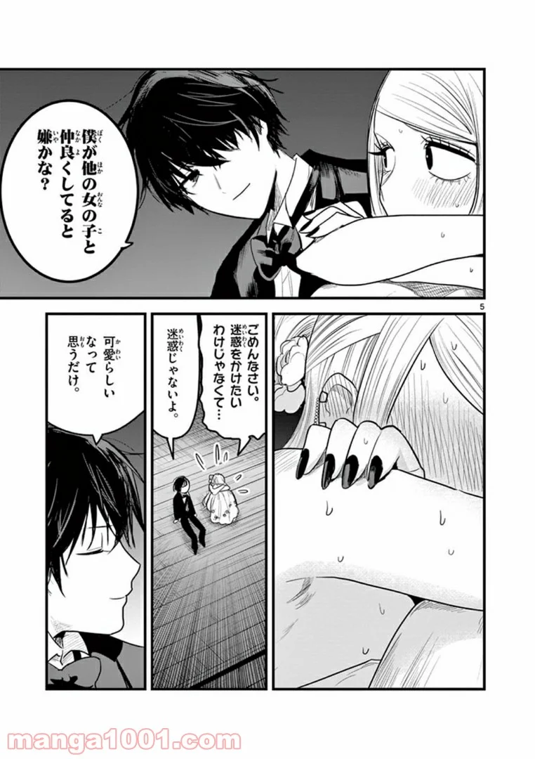 死神坊ちゃんと黒メイド - 第179話 - Page 5