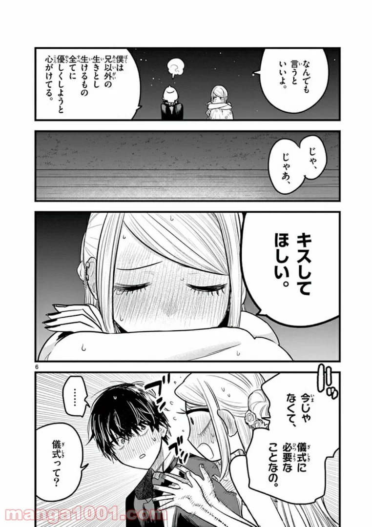 死神坊ちゃんと黒メイド - 第179話 - Page 6