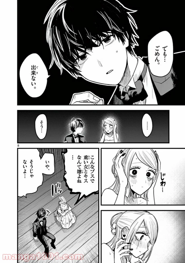 死神坊ちゃんと黒メイド - 第179話 - Page 8