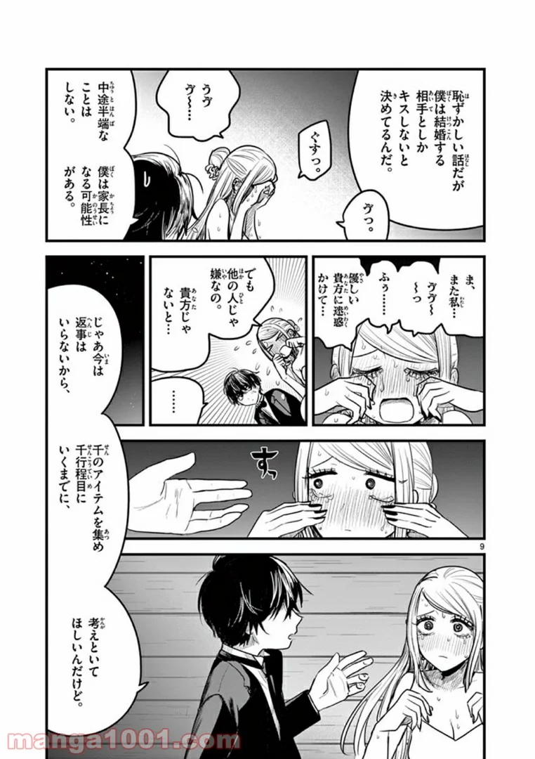 死神坊ちゃんと黒メイド - 第179話 - Page 9