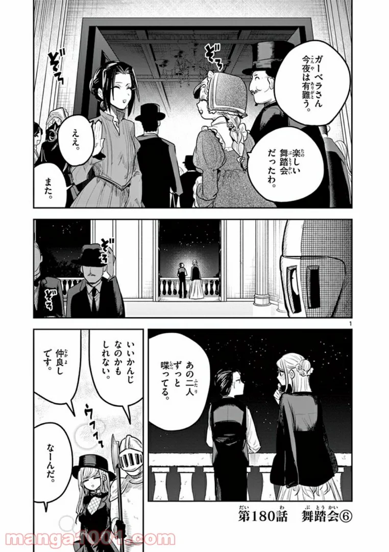 死神坊ちゃんと黒メイド - 第180話 - Page 1