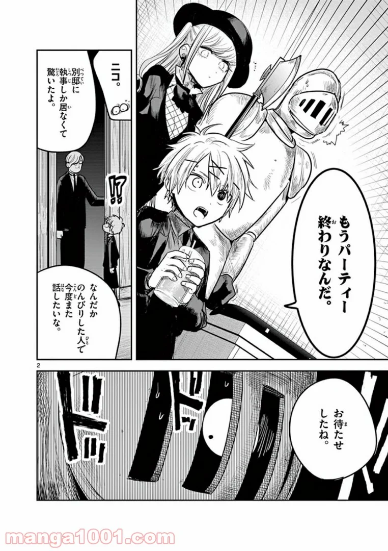 死神坊ちゃんと黒メイド - 第180話 - Page 2