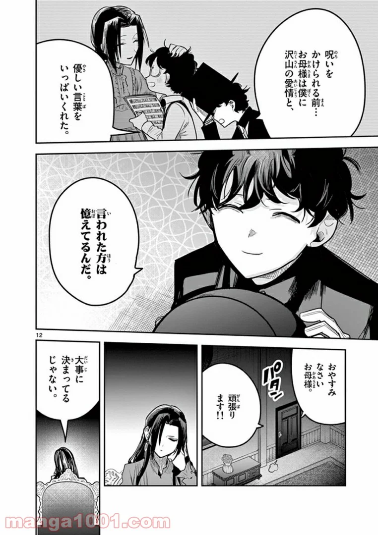 死神坊ちゃんと黒メイド - 第180話 - Page 12