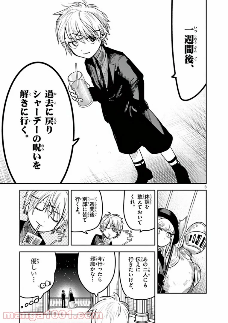 死神坊ちゃんと黒メイド - 第180話 - Page 3