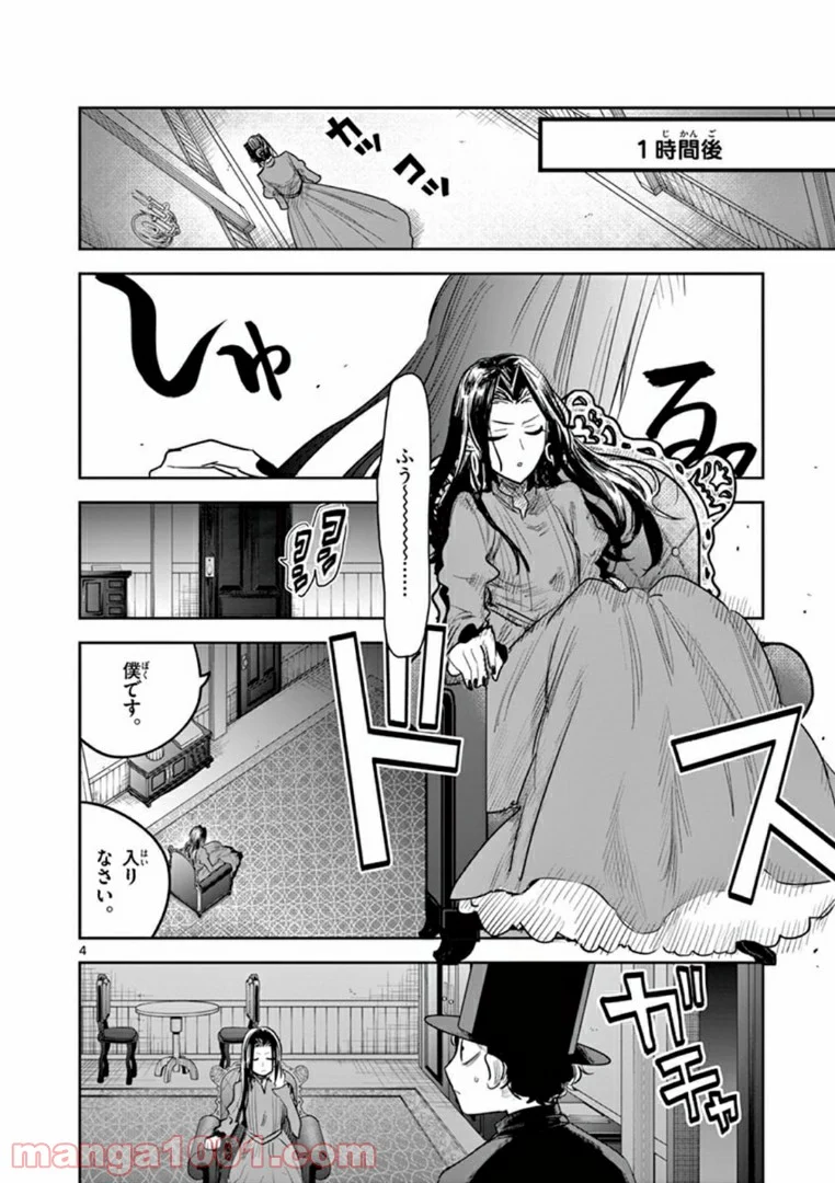 死神坊ちゃんと黒メイド - 第180話 - Page 4