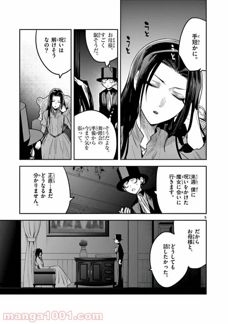 死神坊ちゃんと黒メイド - 第180話 - Page 5