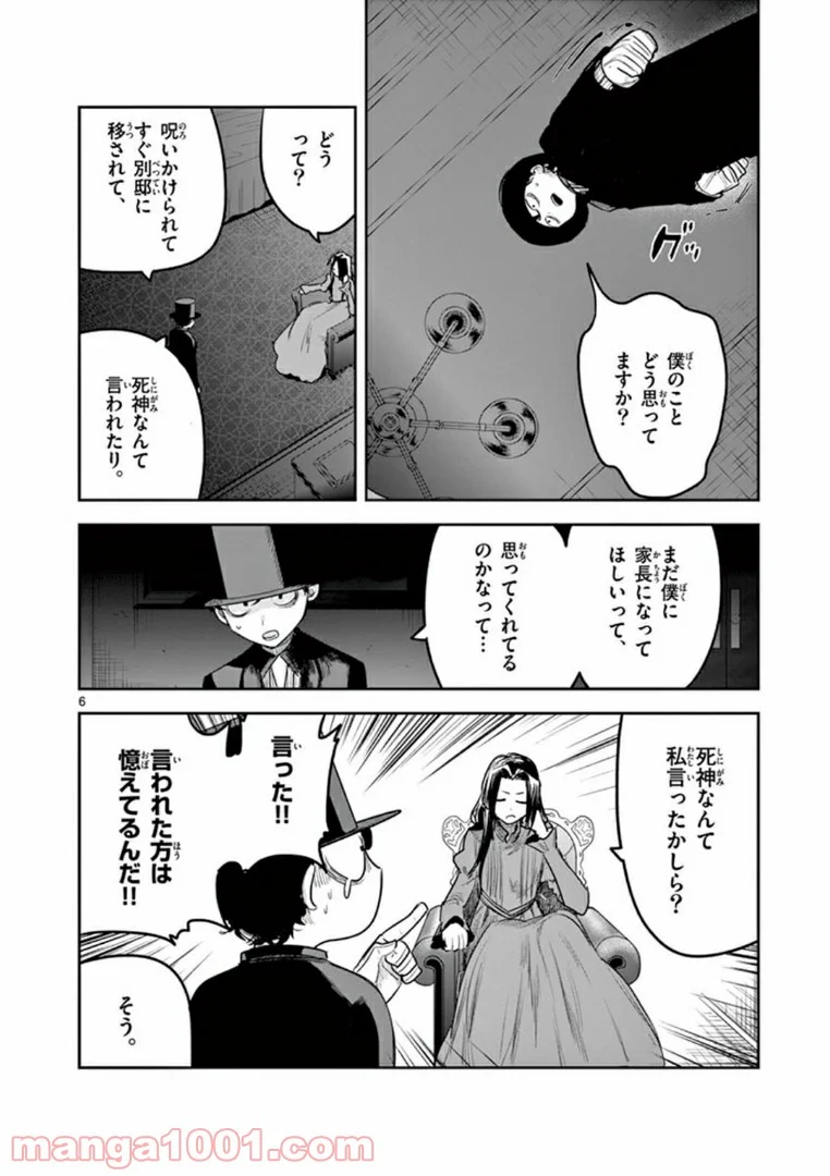 死神坊ちゃんと黒メイド - 第180話 - Page 6