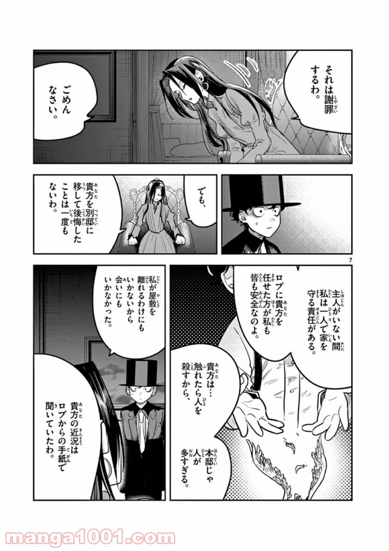 死神坊ちゃんと黒メイド - 第180話 - Page 7