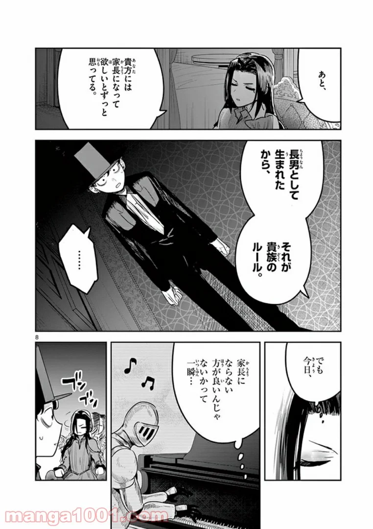 死神坊ちゃんと黒メイド - 第180話 - Page 8