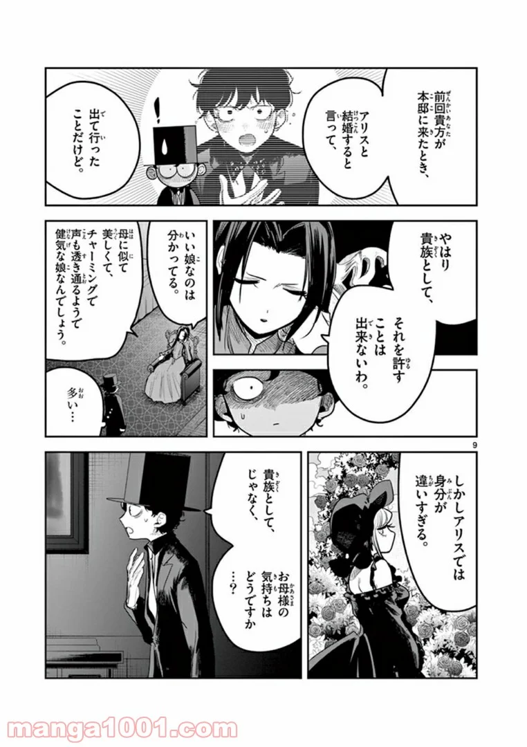 死神坊ちゃんと黒メイド - 第180話 - Page 9