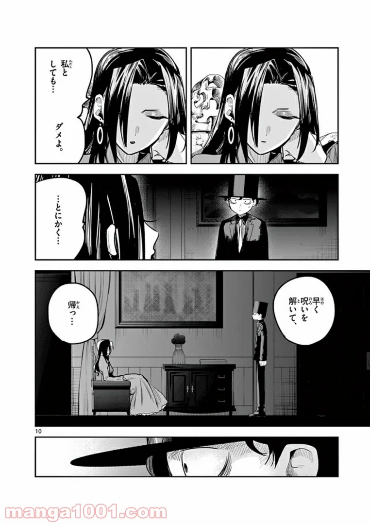 死神坊ちゃんと黒メイド - 第180話 - Page 10