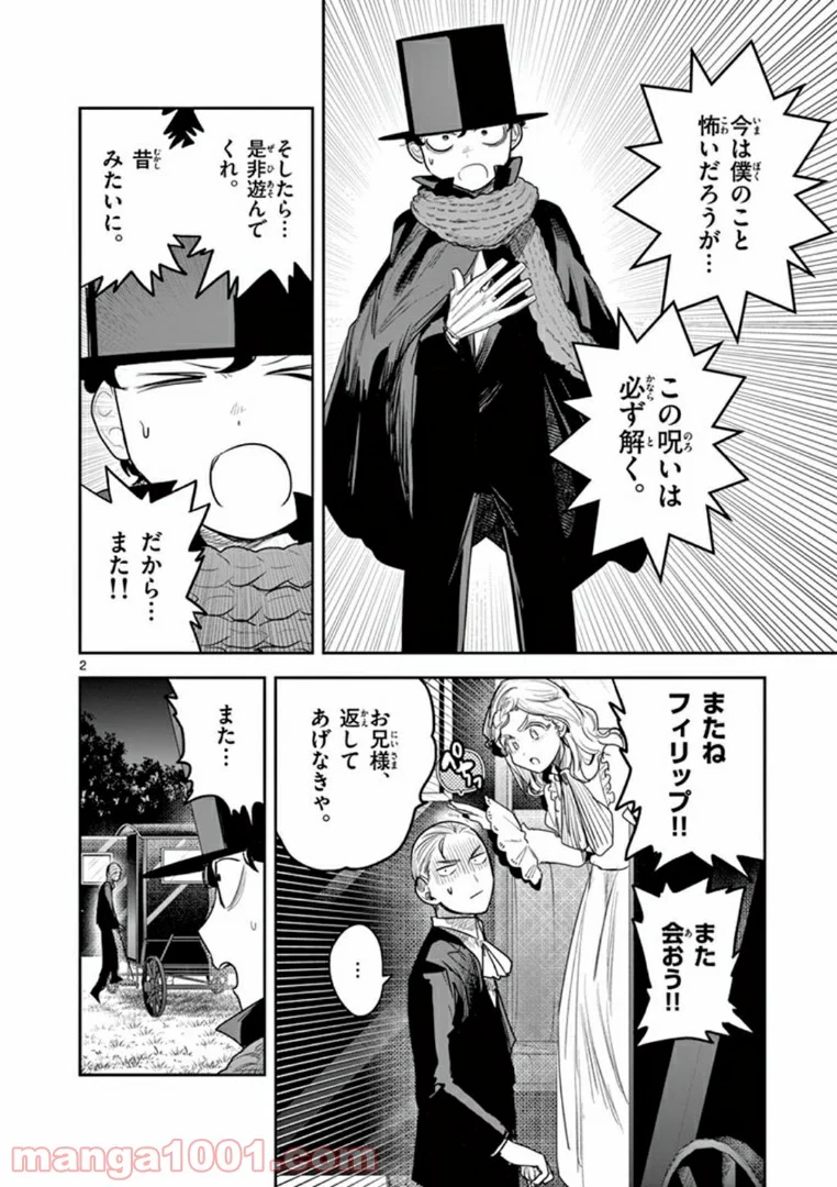 死神坊ちゃんと黒メイド - 第181話 - Page 2