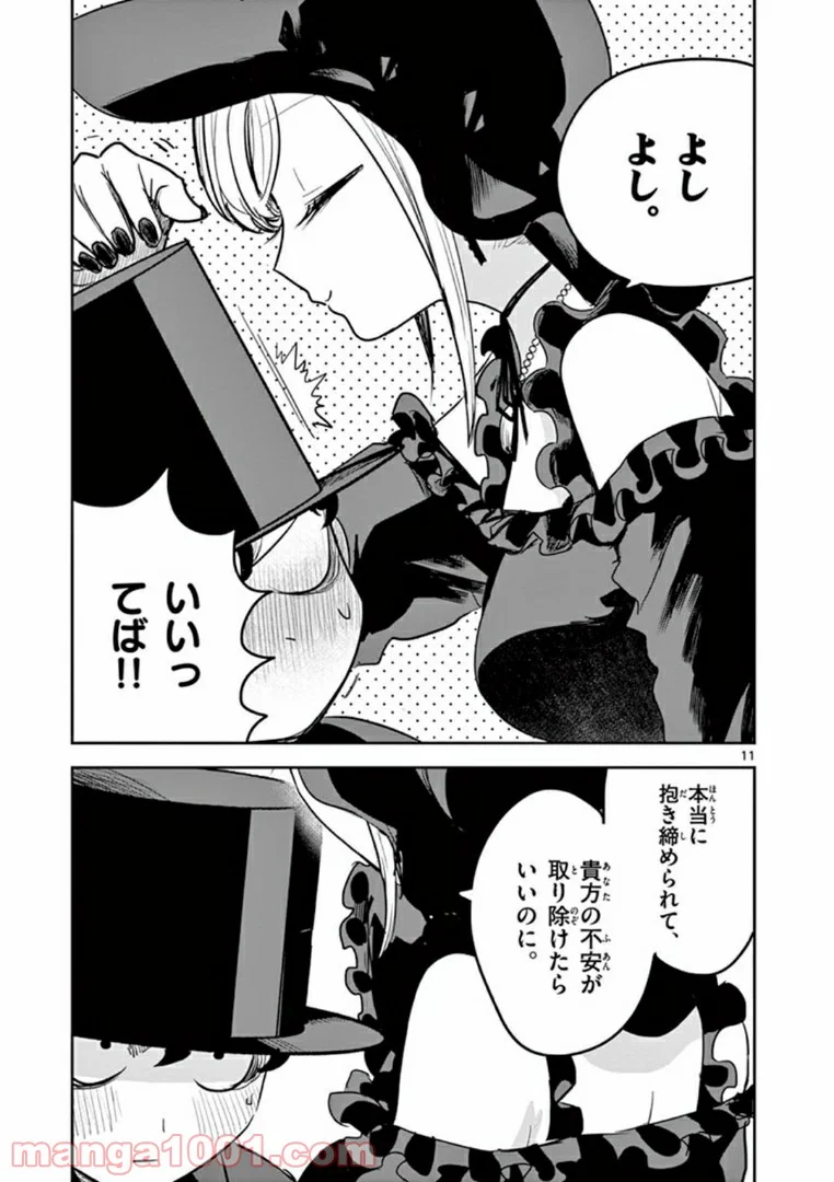 死神坊ちゃんと黒メイド - 第181話 - Page 11