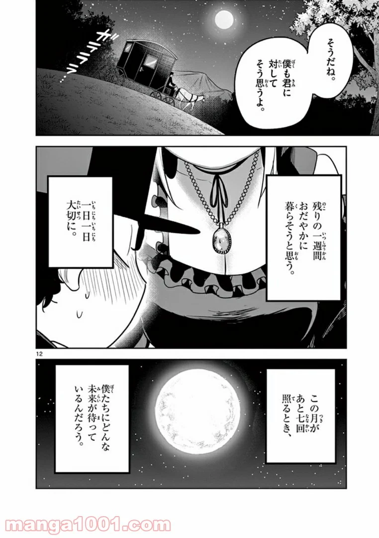 死神坊ちゃんと黒メイド - 第181話 - Page 12