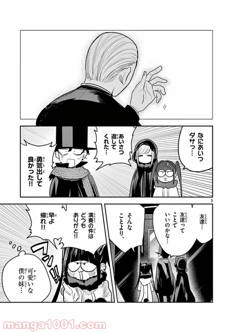 死神坊ちゃんと黒メイド - 第181話 - Page 3