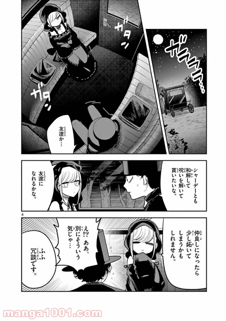 死神坊ちゃんと黒メイド - 第181話 - Page 4