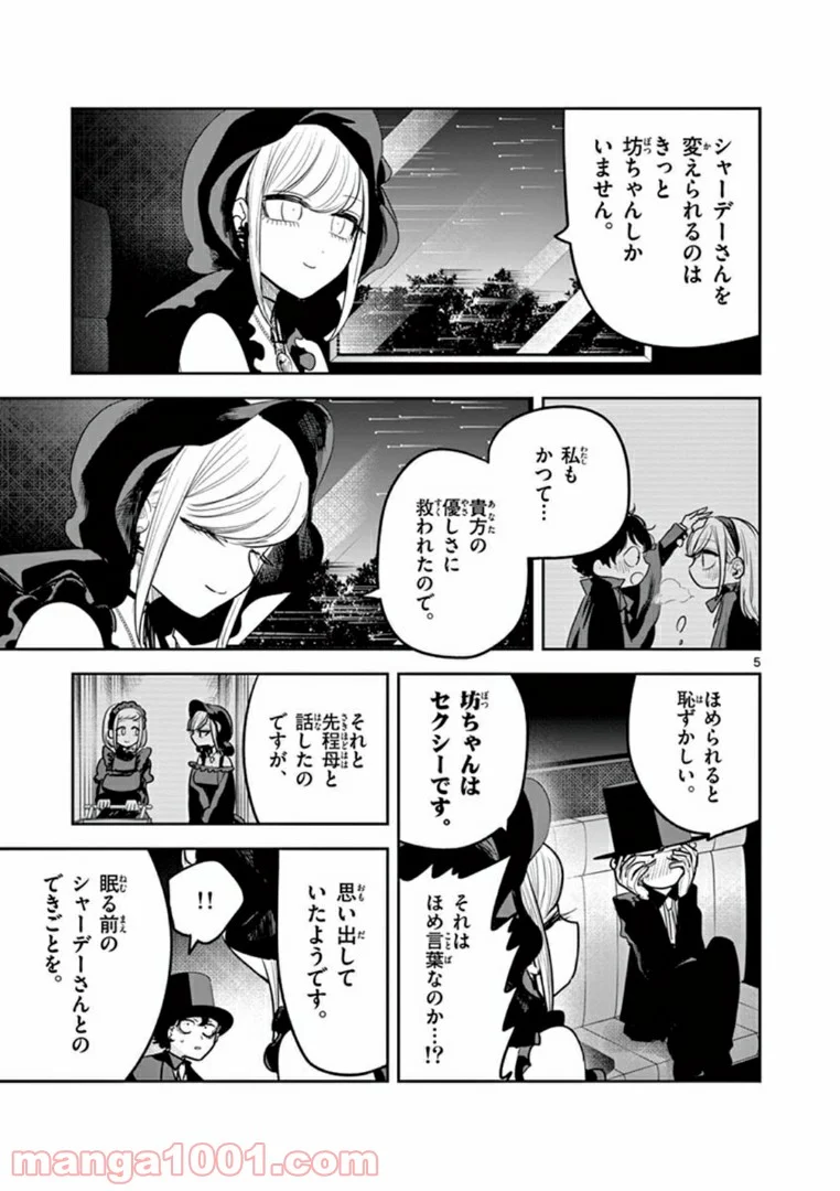 死神坊ちゃんと黒メイド - 第181話 - Page 5