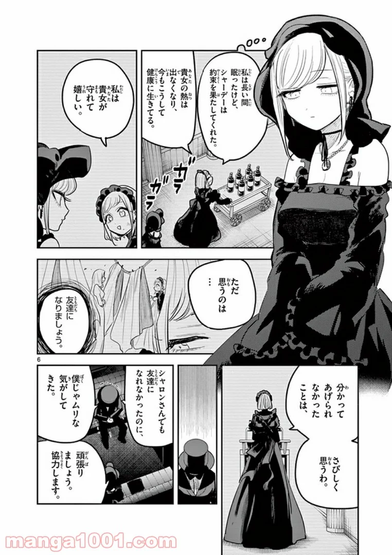 死神坊ちゃんと黒メイド - 第181話 - Page 6