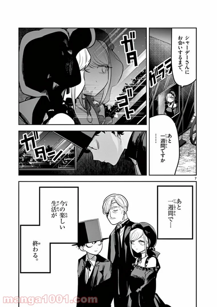 死神坊ちゃんと黒メイド - 第181話 - Page 7