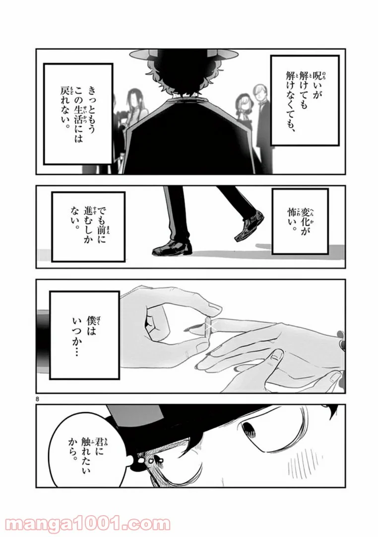 死神坊ちゃんと黒メイド - 第181話 - Page 8